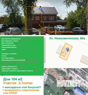 Таунхаус 104м², 2-этажный, участок 3 сот.  