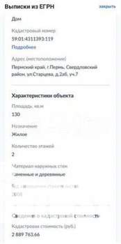 Дом 130м², 2-этажный, участок 5 сот.  