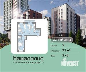2-к квартира, вторичка, 71м2, 2/8 этаж