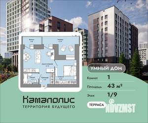 1-к квартира, вторичка, 43м2, 1/9 этаж