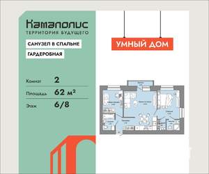 2-к квартира, вторичка, 62м2, 6/8 этаж