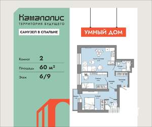 2-к квартира, вторичка, 60м2, 6/9 этаж