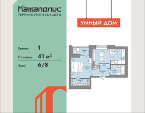 1-к квартира, вторичка, 41м2, 6/8 этаж