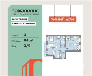 3-к квартира, вторичка, 84м2, 3/9 этаж