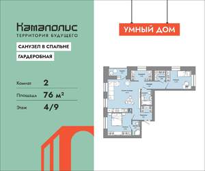 2-к квартира, вторичка, 76м2, 4/9 этаж