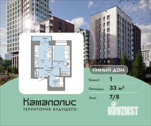1-к квартира, вторичка, 33м2, 7/8 этаж