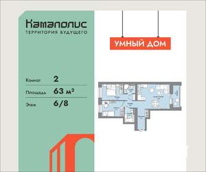 2-к квартира, вторичка, 63м2, 6/8 этаж