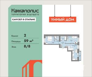2-к квартира, вторичка, 59м2, 8/8 этаж