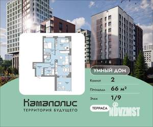 2-к квартира, вторичка, 66м2, 1/9 этаж