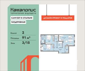 2-к квартира, вторичка, 91м2, 3/15 этаж