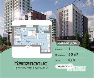 1-к квартира, вторичка, 40м2, 5/8 этаж