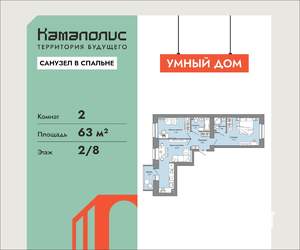 2-к квартира, вторичка, 63м2, 2/8 этаж
