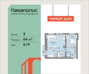 2-к квартира, вторичка, 66м2, 6/9 этаж