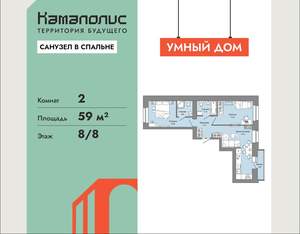 2-к квартира, вторичка, 59м2, 8/8 этаж