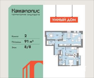 2-к квартира, вторичка, 91м2, 8/8 этаж