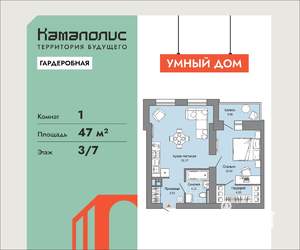 1-к квартира, вторичка, 47м2, 3/7 этаж