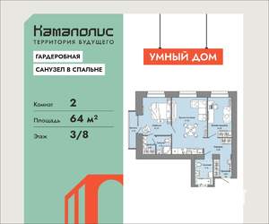 2-к квартира, вторичка, 64м2, 3/8 этаж