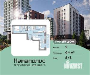 2-к квартира, вторичка, 64м2, 5/8 этаж