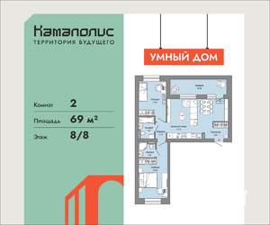 2-к квартира, вторичка, 69м2, 8/8 этаж