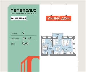 2-к квартира, вторичка, 57м2, 8/8 этаж