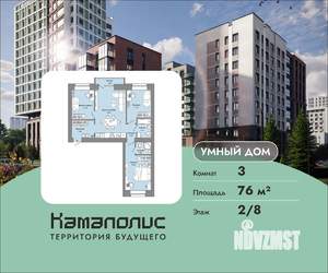 3-к квартира, вторичка, 76м2, 2/8 этаж