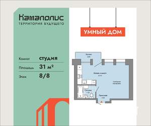 Студия квартира, вторичка, 31м2, 8/8 этаж