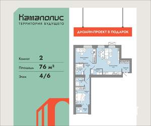 2-к квартира, вторичка, 76м2, 4/6 этаж