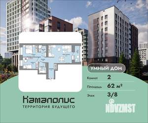 2-к квартира, вторичка, 62м2, 3/8 этаж
