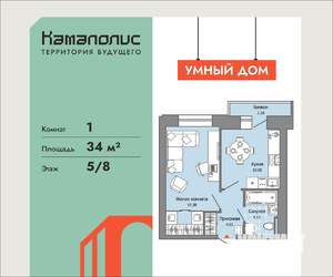 1-к квартира, вторичка, 34м2, 5/8 этаж