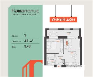 1-к квартира, вторичка, 41м2, 3/8 этаж