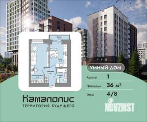 1-к квартира, вторичка, 36м2, 4/8 этаж