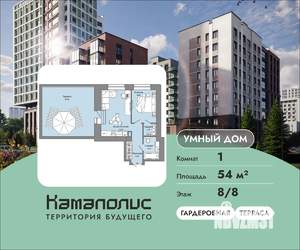 1-к квартира, вторичка, 54м2, 8/8 этаж