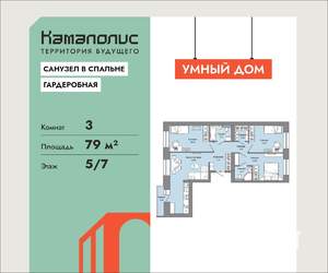 3-к квартира, вторичка, 79м2, 5/7 этаж