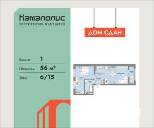 1-к квартира, вторичка, 56м2, 6/15 этаж