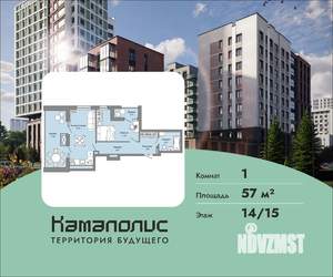 1-к квартира, вторичка, 57м2, 14/15 этаж