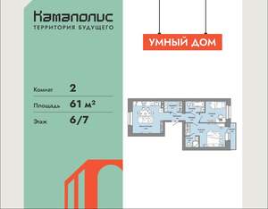 2-к квартира, вторичка, 61м2, 6/7 этаж