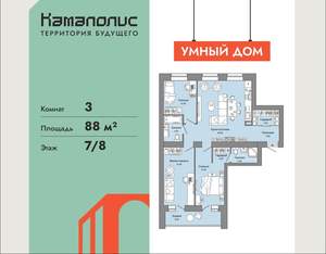 3-к квартира, вторичка, 88м2, 7/7 этаж