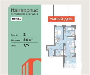 2-к квартира, вторичка, 66м2, 1/9 этаж