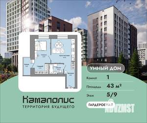 1-к квартира, вторичка, 43м2, 5/9 этаж