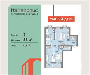 3-к квартира, вторичка, 88м2, 8/8 этаж