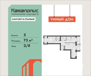2-к квартира, вторичка, 73м2, 2/8 этаж