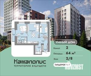 2-к квартира, вторичка, 64м2, 2/8 этаж