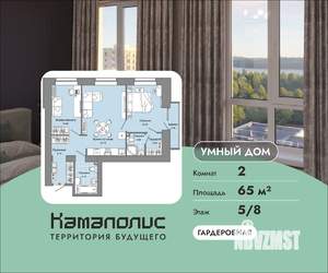 2-к квартира, вторичка, 65м2, 5/8 этаж