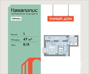 1-к квартира, вторичка, 47м2, 8/8 этаж