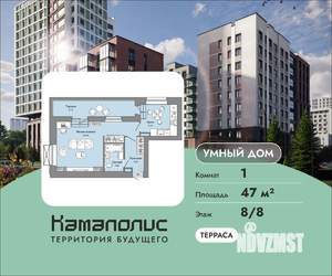 1-к квартира, вторичка, 47м2, 8/8 этаж