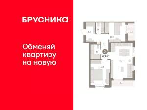 2-к квартира, вторичка, 72м2, 3/16 этаж