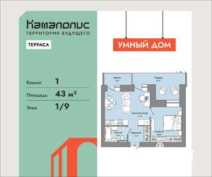 1-к квартира, вторичка, 43м2, 1/9 этаж