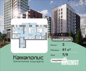 2-к квартира, вторичка, 61м2, 7/8 этаж