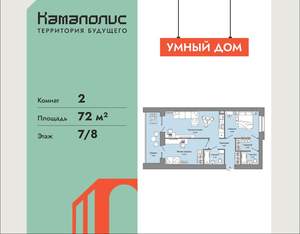 2-к квартира, вторичка, 72м2, 7/8 этаж