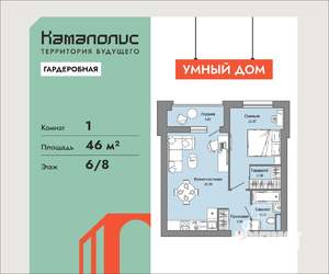 1-к квартира, вторичка, 46м2, 6/8 этаж